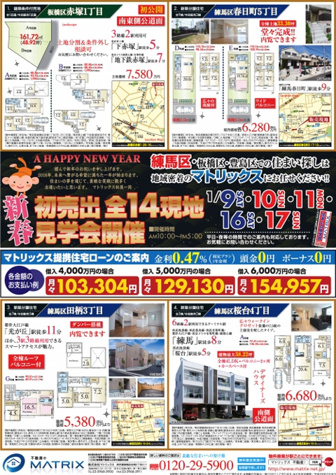 【1月】✿✿✿新春初売り開催✿✿✿全14現地開催!!!の画像