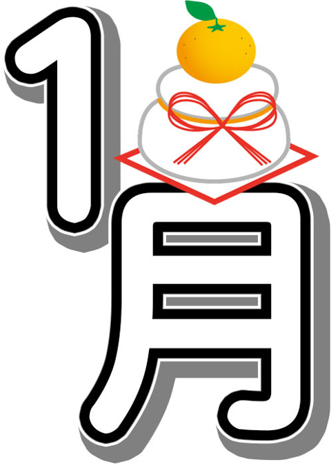 【新年ご挨拶】本年も宜しくお願い申し上げます の画像