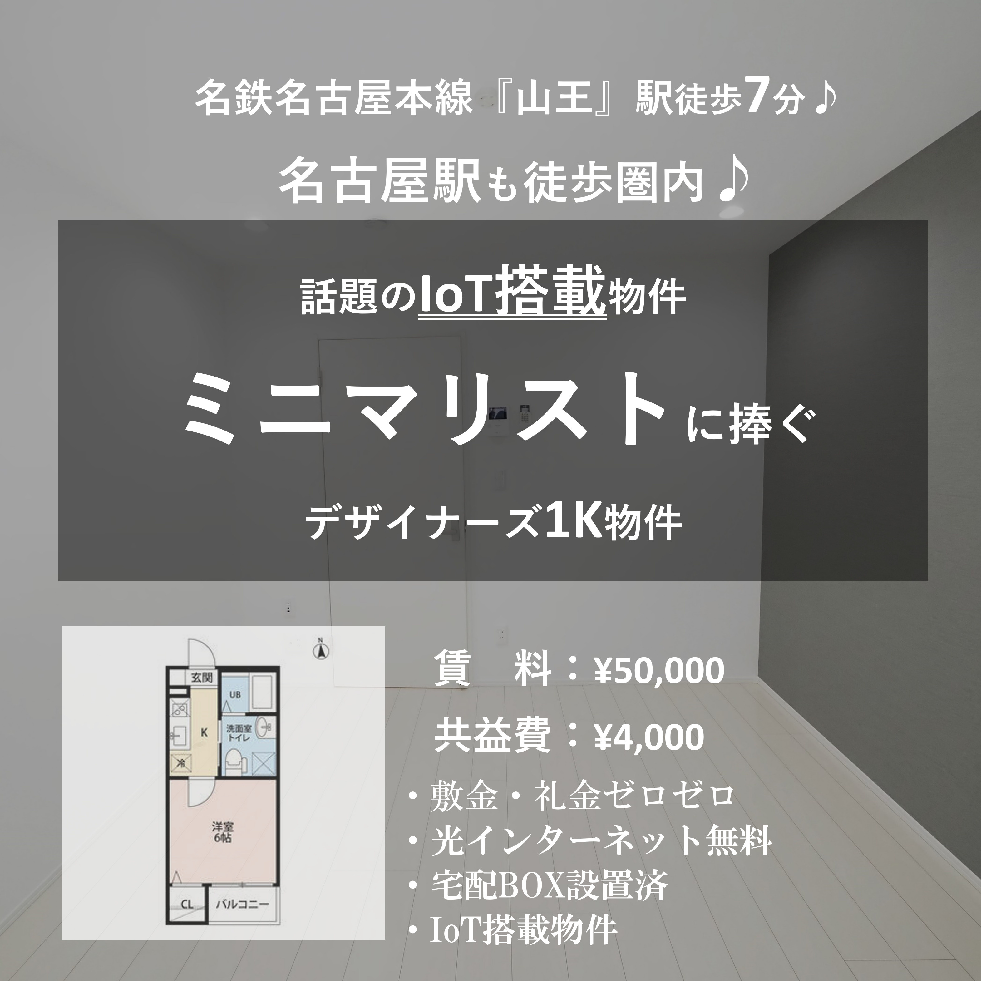 【ミニマリストに捧ぐ...】名駅周辺♪IoT導入☆デザイナー...の画像