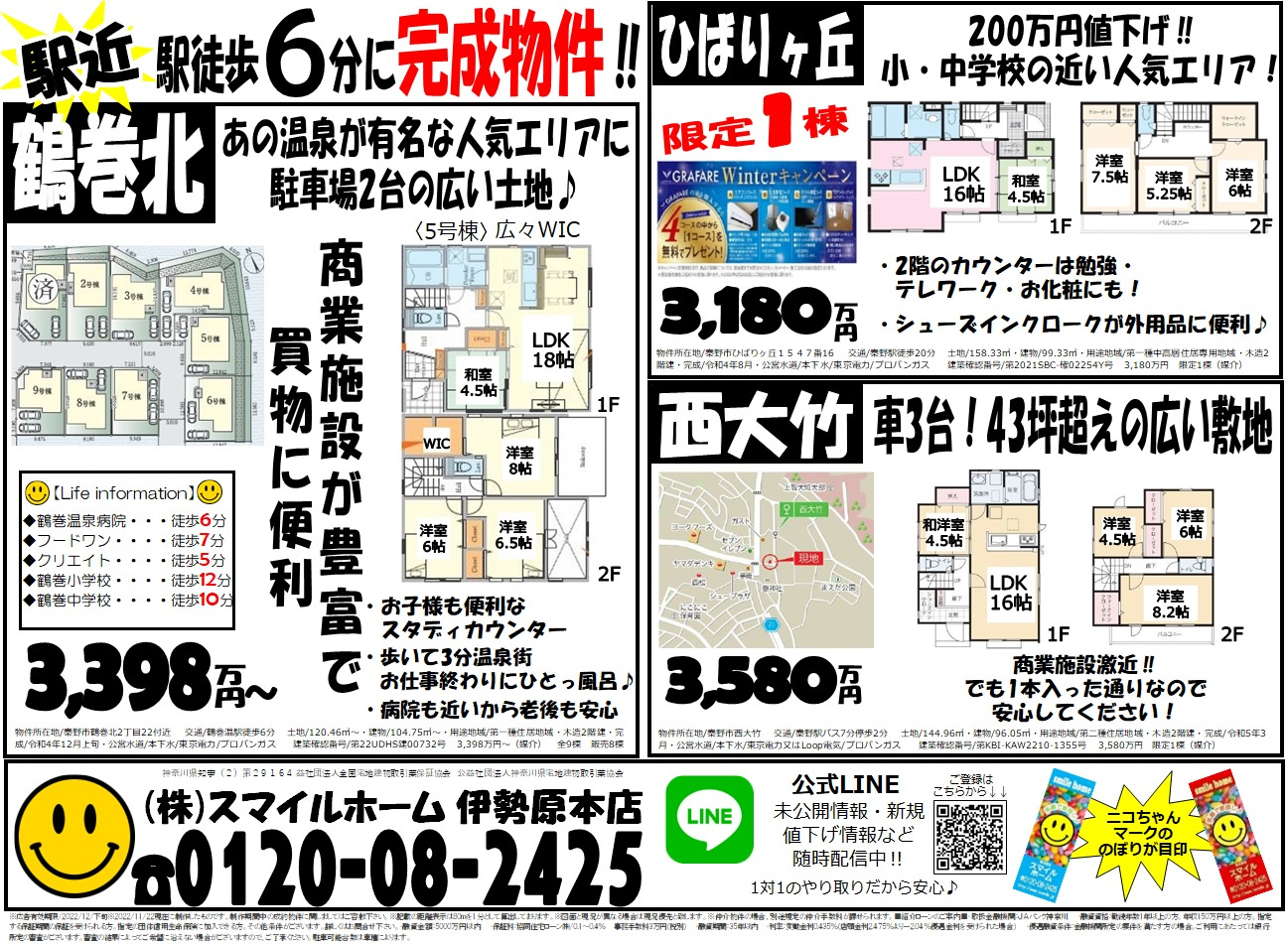 伊勢原本店　今週のチラシの画像