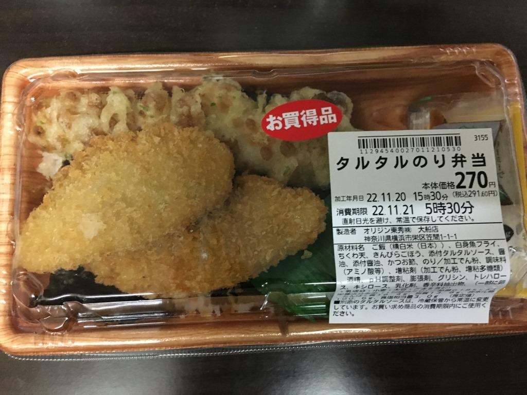 タルタルのり弁当｜オリジン弁当　【ホームメイトFC大船駅前店...の画像