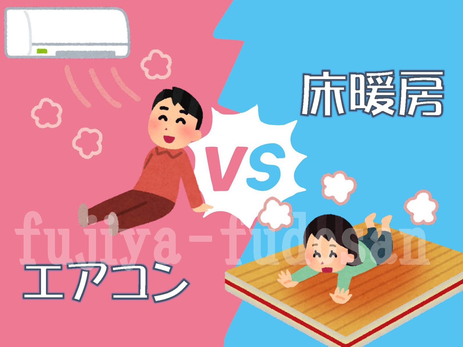 「ガス温水式床暖房」と「エアコン暖房」の光熱費、どちらがお得...の画像