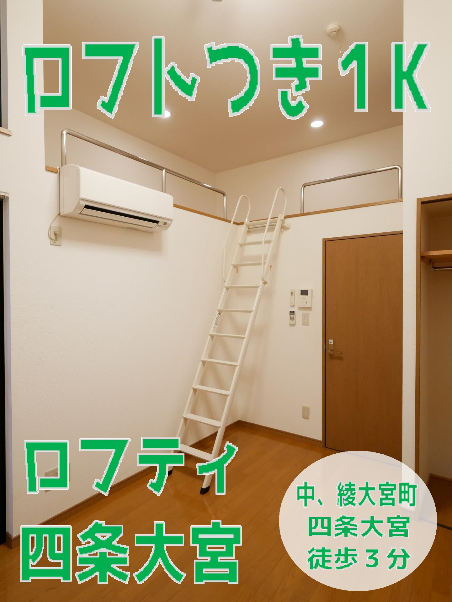 四条大宮エリアロフト付き♪の画像
