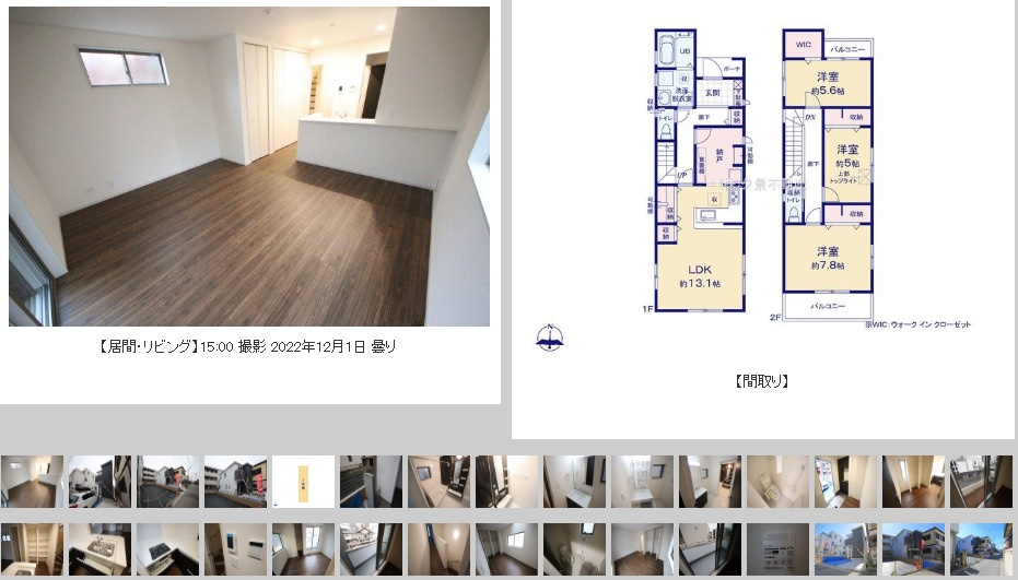 中央区下落合２丁目建売【室内写真撮影しました】の画像