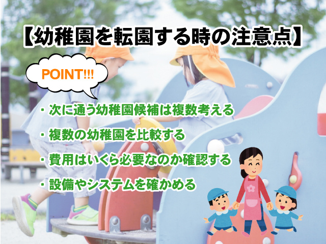 【引っ越しに伴う幼稚園を転園する時の注意点】手続き方法も併せてご紹介の画像