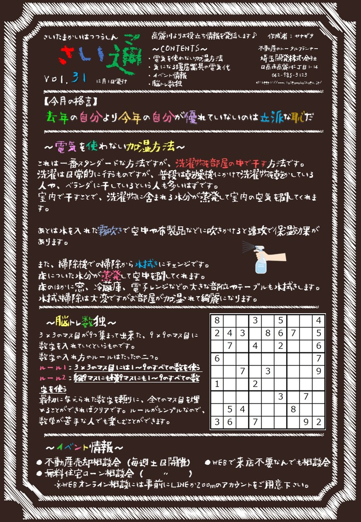 さい通 2022年 12月号の画像