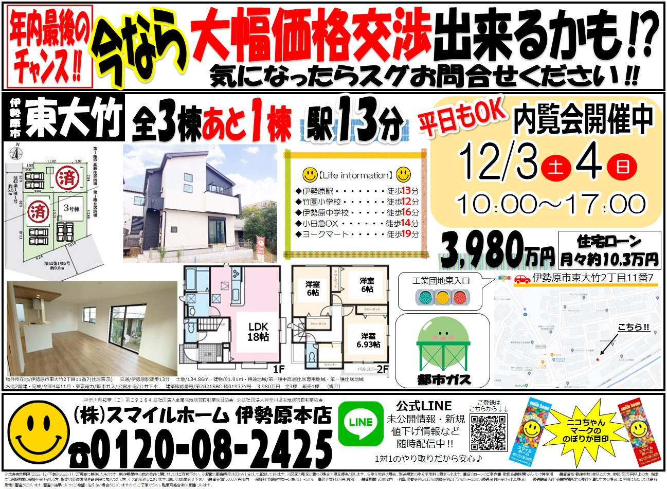 伊勢原本店　今週のチラシの画像