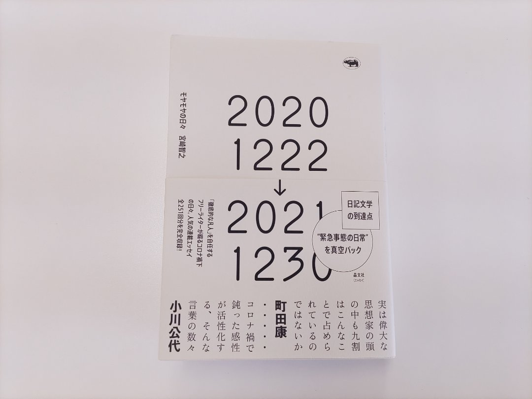 ２０２０１２２２→２０２１１２３０の画像