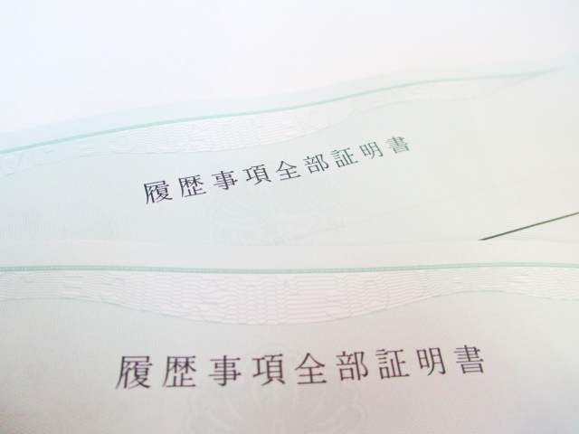 土地の権利はどこで調べるのか！？の画像