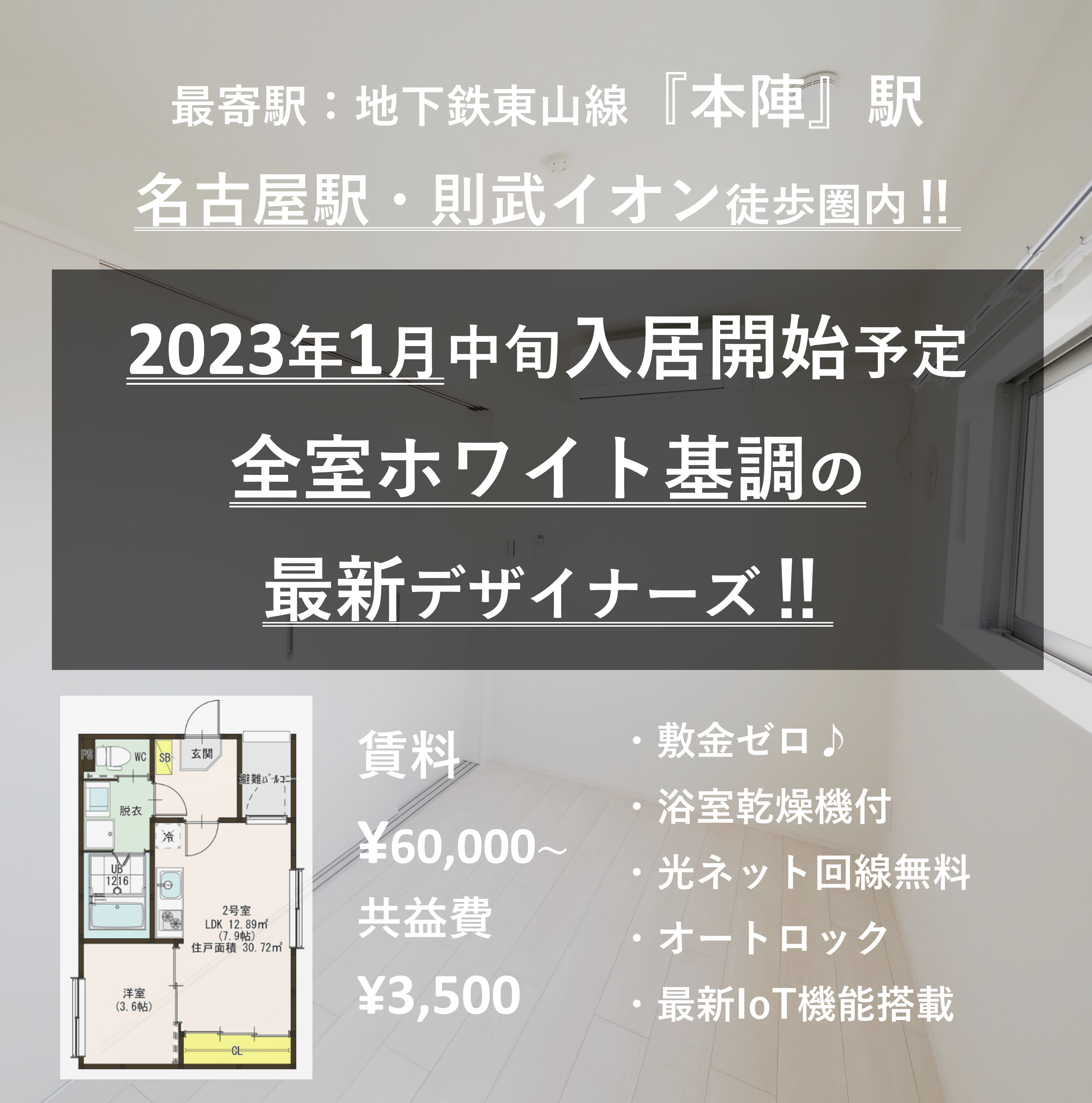 【2022/01/14入居開始予定！】最強立地！？新築デザイ...の画像