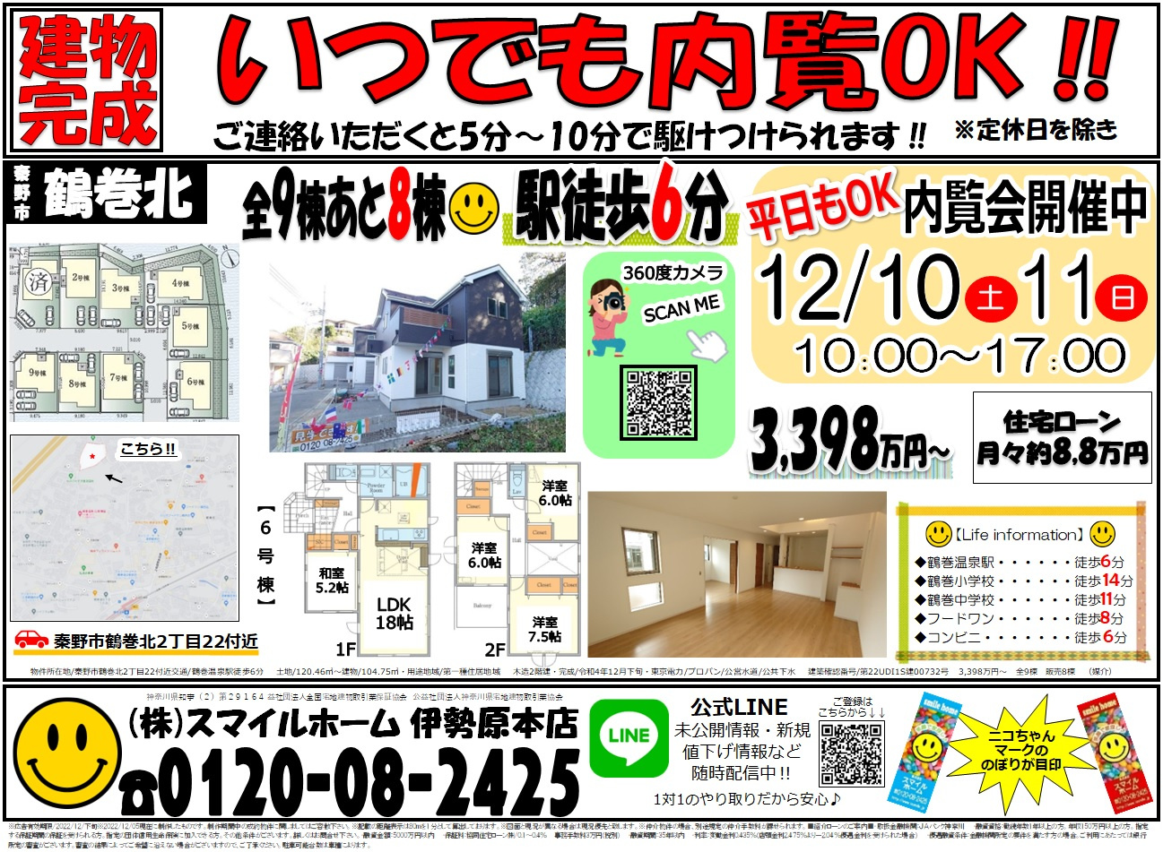 伊勢原本店　今週のチラシの画像