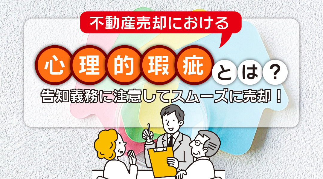 【稲沢市不動産｜ハウスドゥ155号稲沢】不動産売却における心...の画像