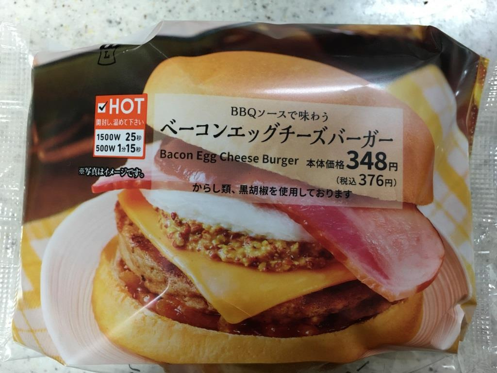 ベーコンエッグチーズバーガー｜ローソン　【ホームメイトFC大...の画像
