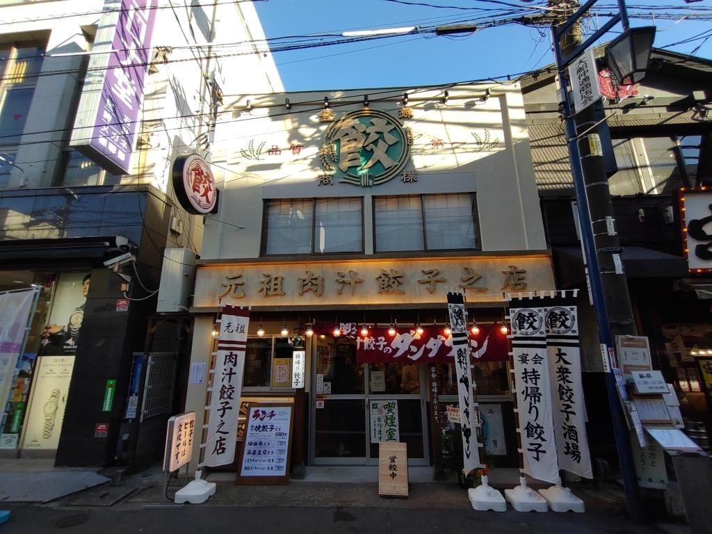 肉汁餃子のダンダダン 大船店 実食！　【ホームメイトFC大船...の画像