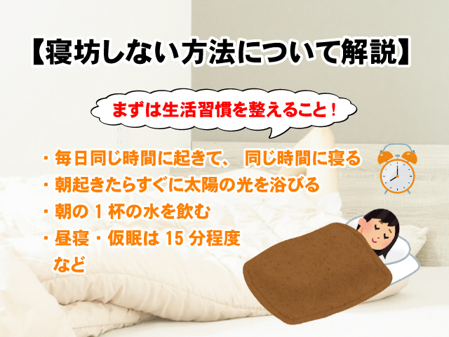 【寝坊しない方法について解説】睡眠の質を高める方法の画像