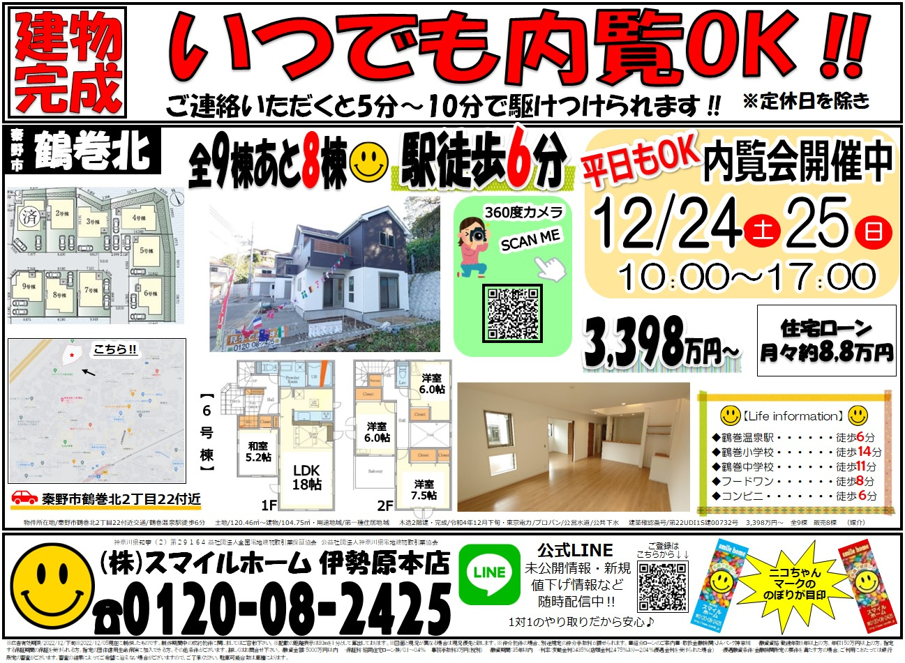 伊勢原本店　今週のチラシの画像