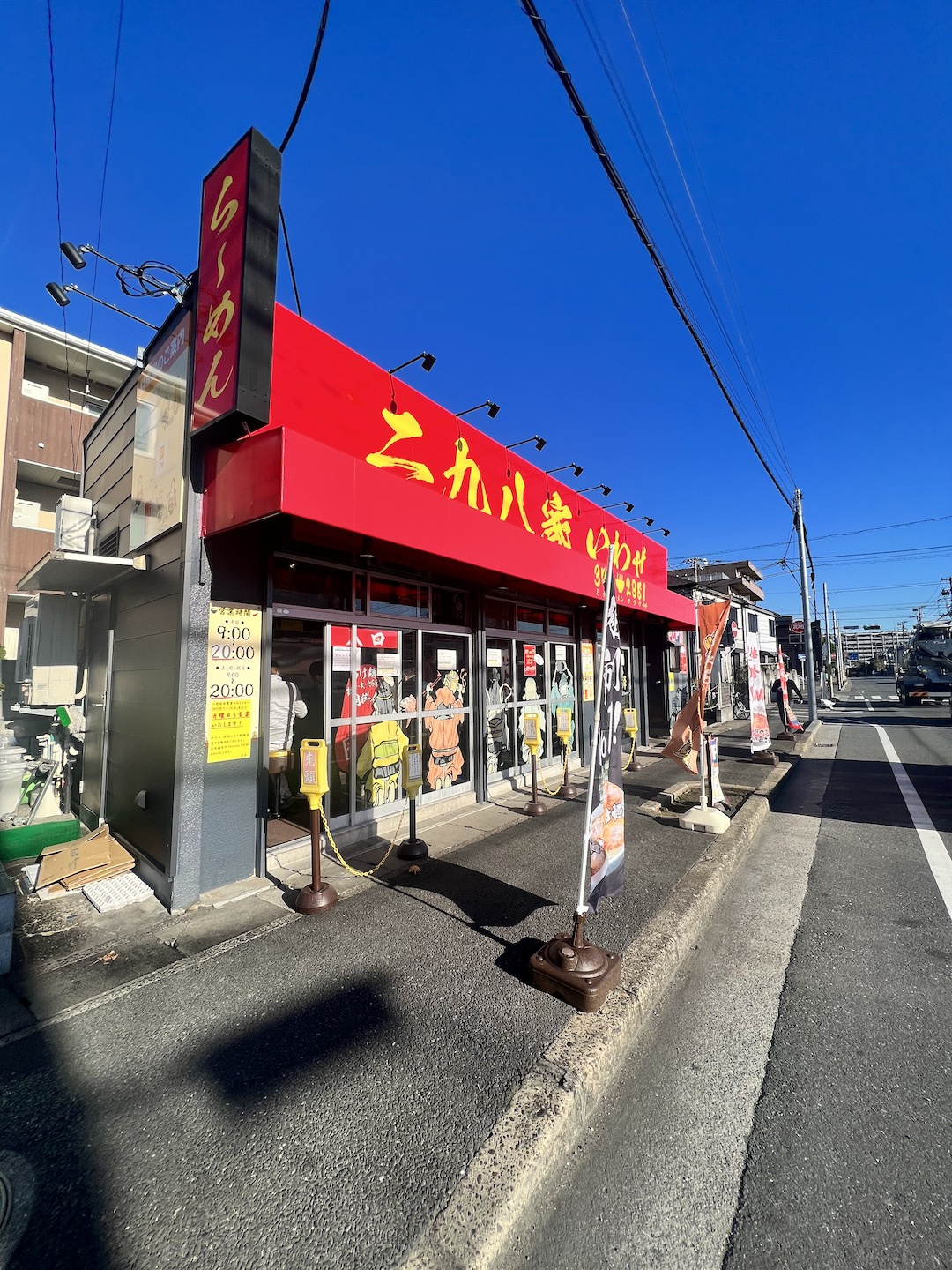 【第9回】ラーメン探索記の画像