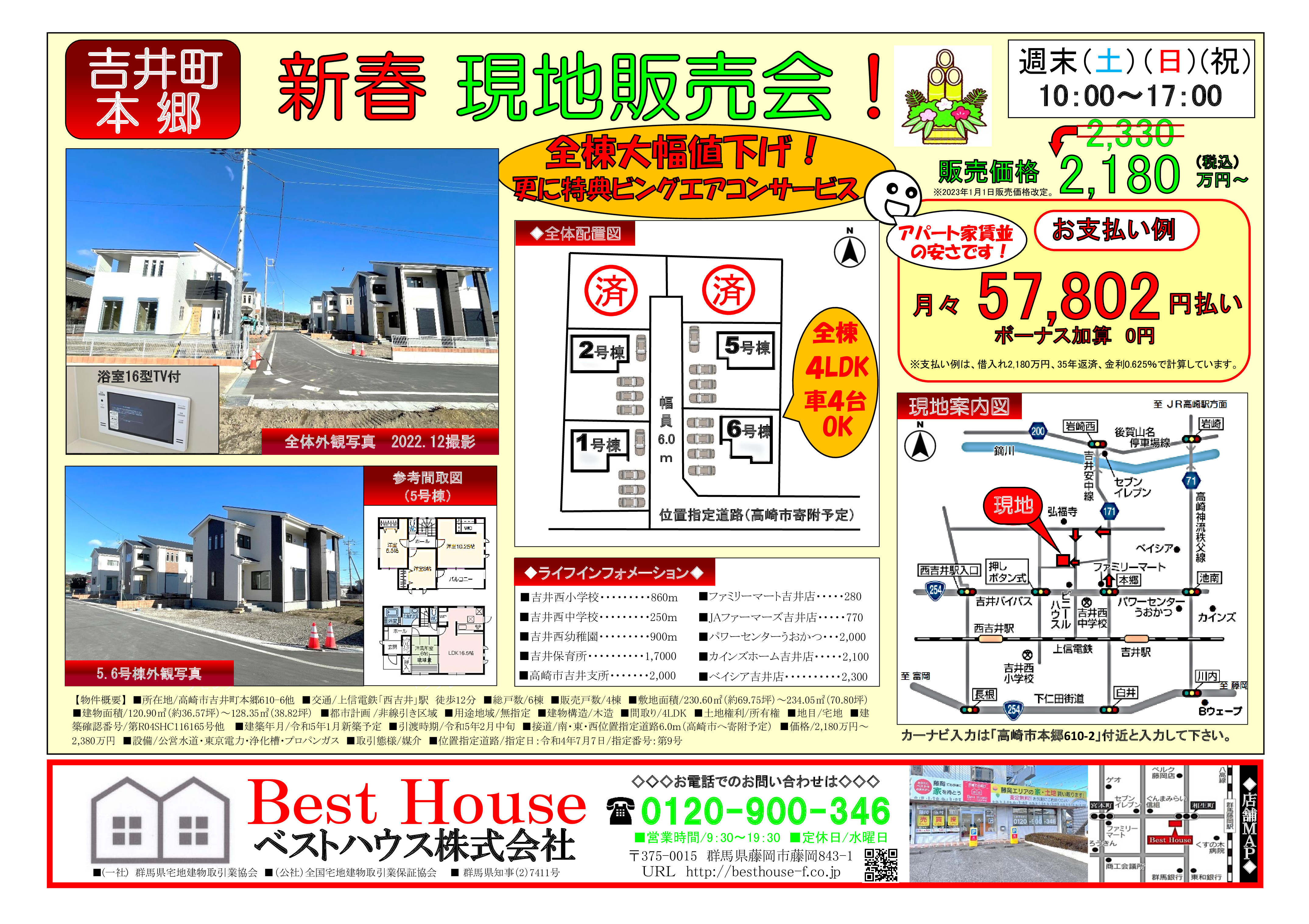 新春　現場販売会！2023.1の画像