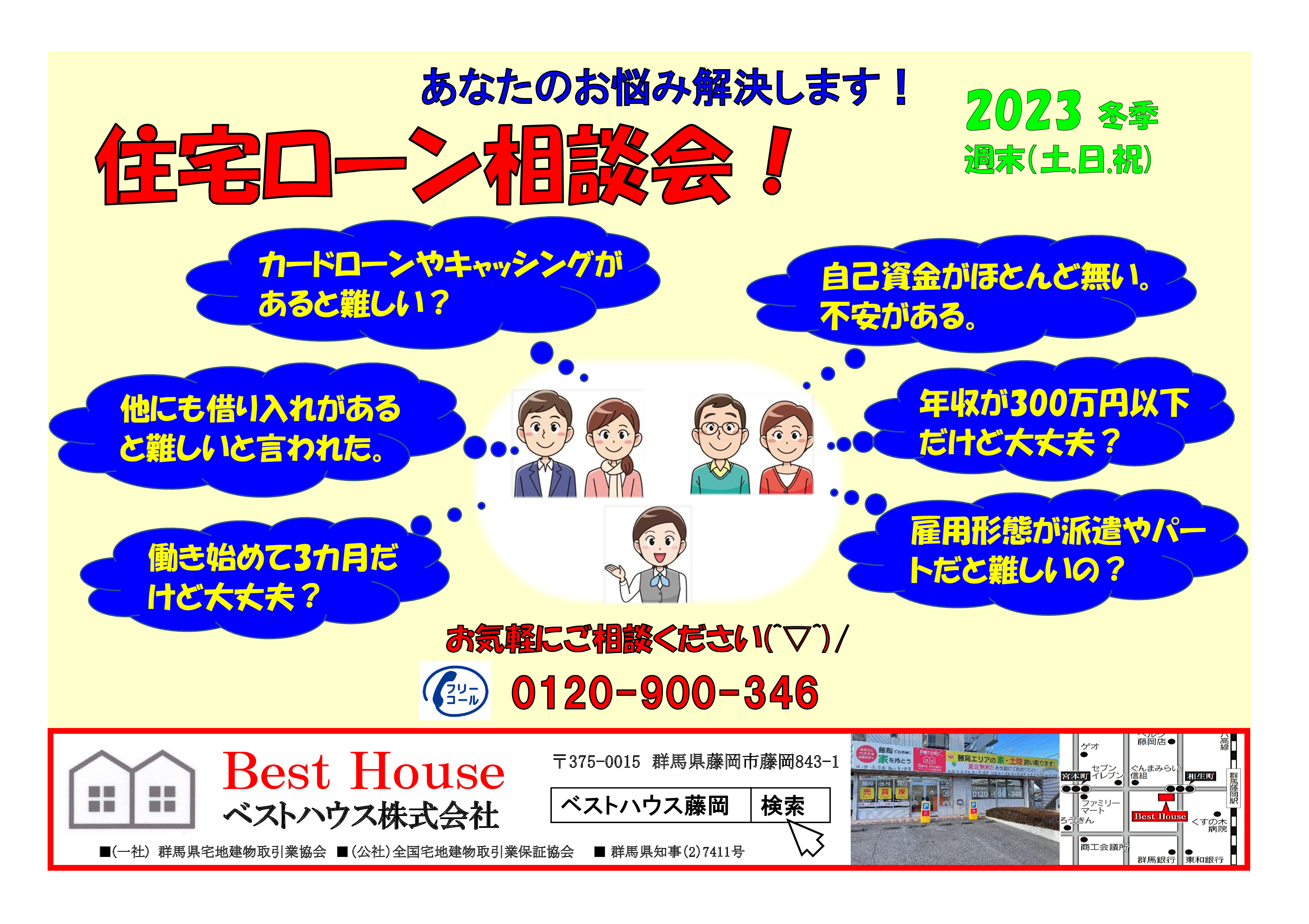 2023年　冬季　住宅ローン相談会開催(^▽^)/の画像