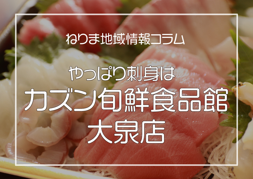 やっぱり刺身はカズンの画像