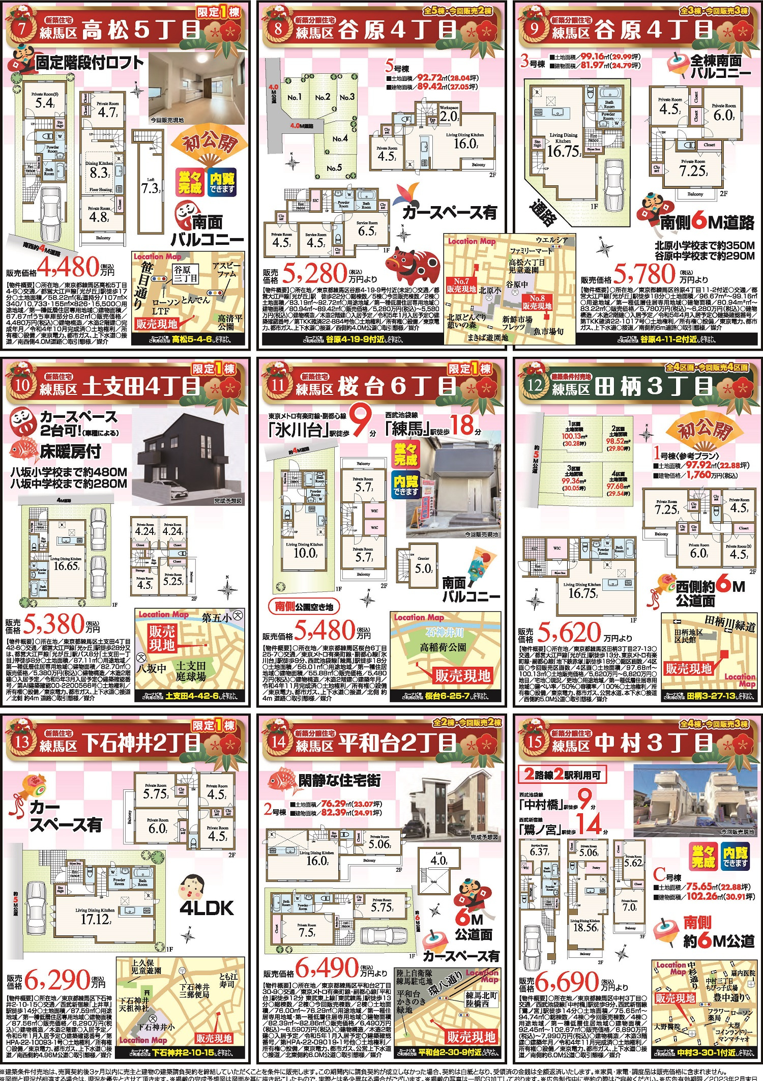 【2023年1月】住まいの見学会情報です！②の画像