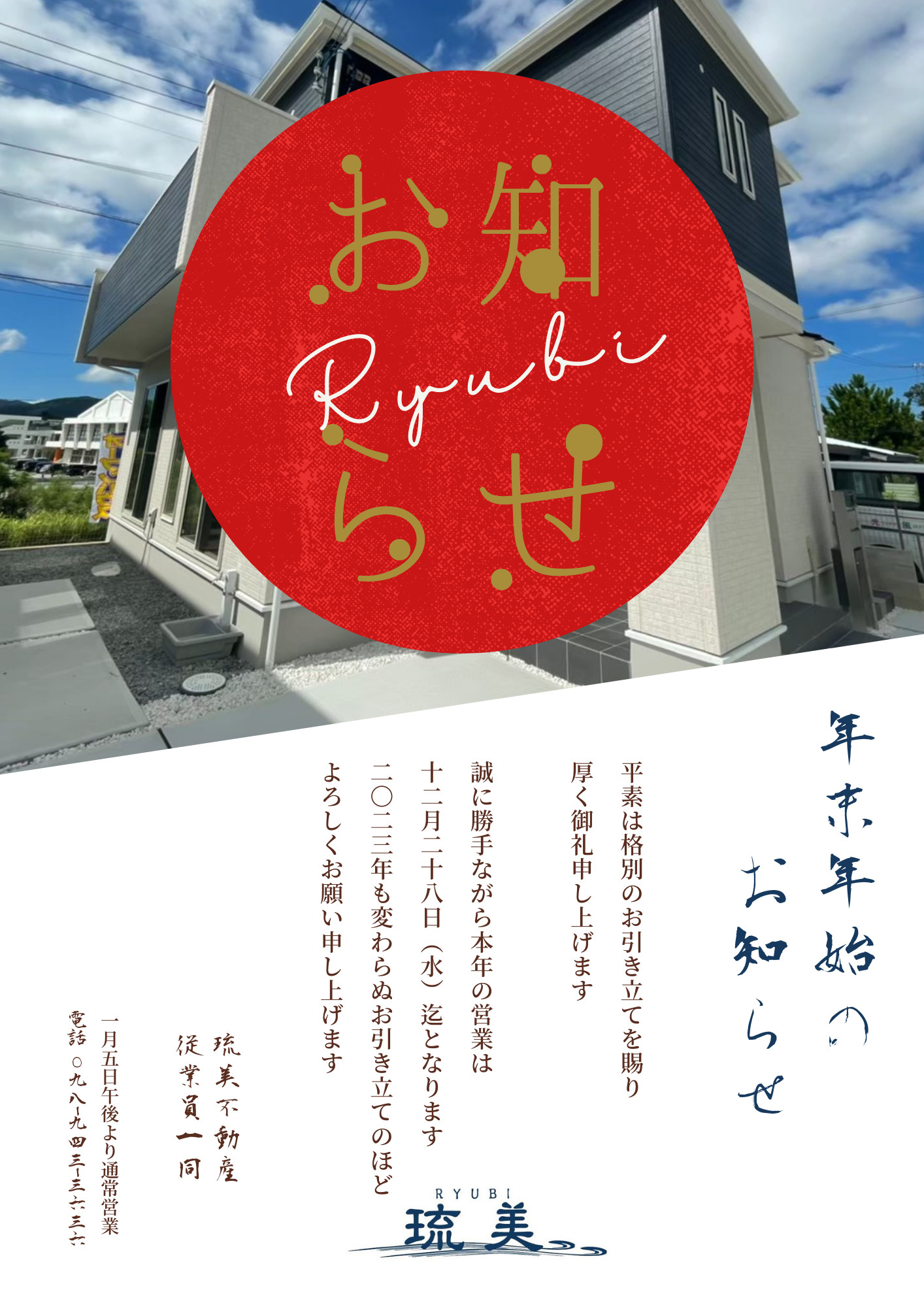 年末年始のお知らせの画像