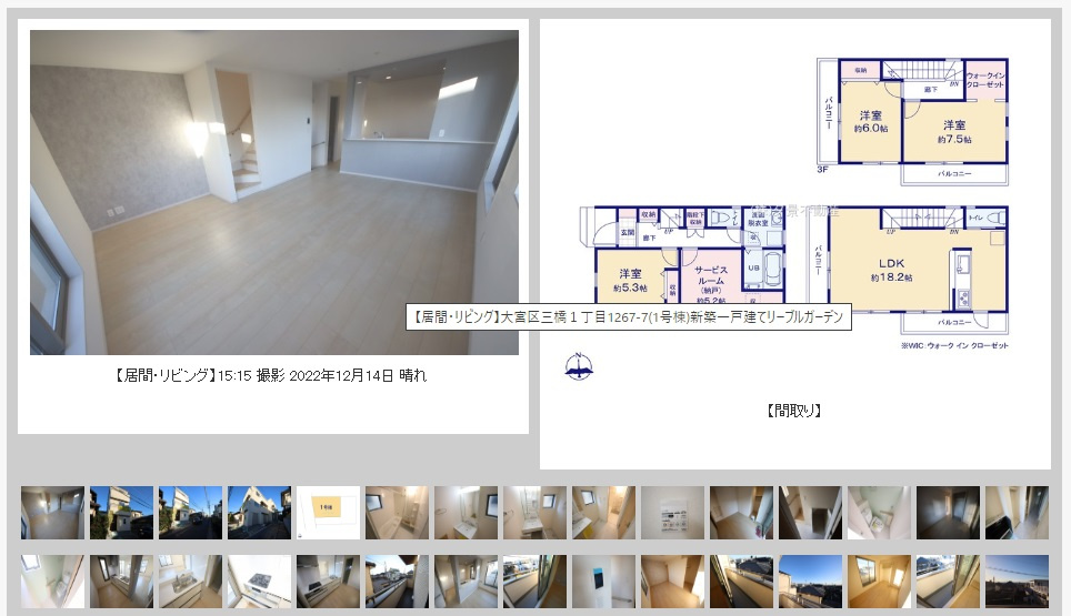 大宮区三橋１丁目建売【室内写真撮影しました】の画像