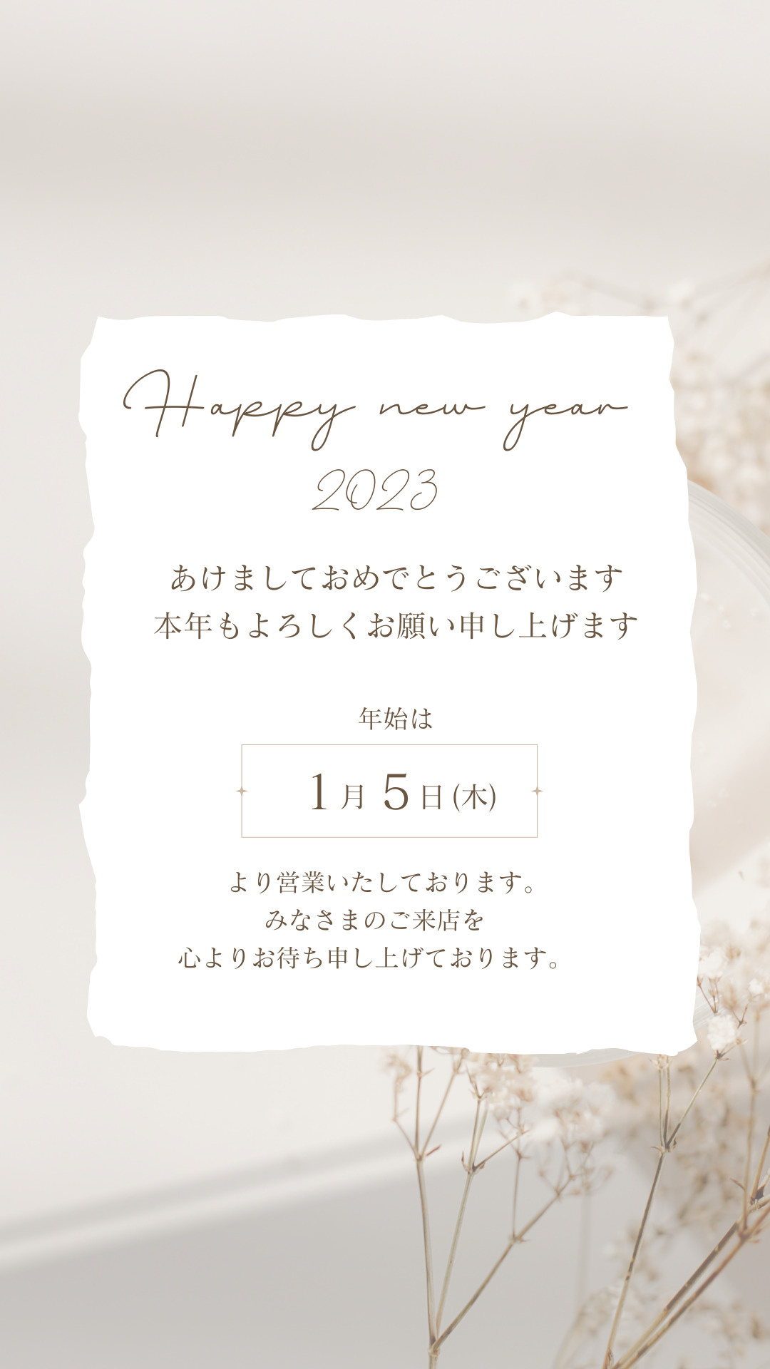 年始のご挨拶の画像
