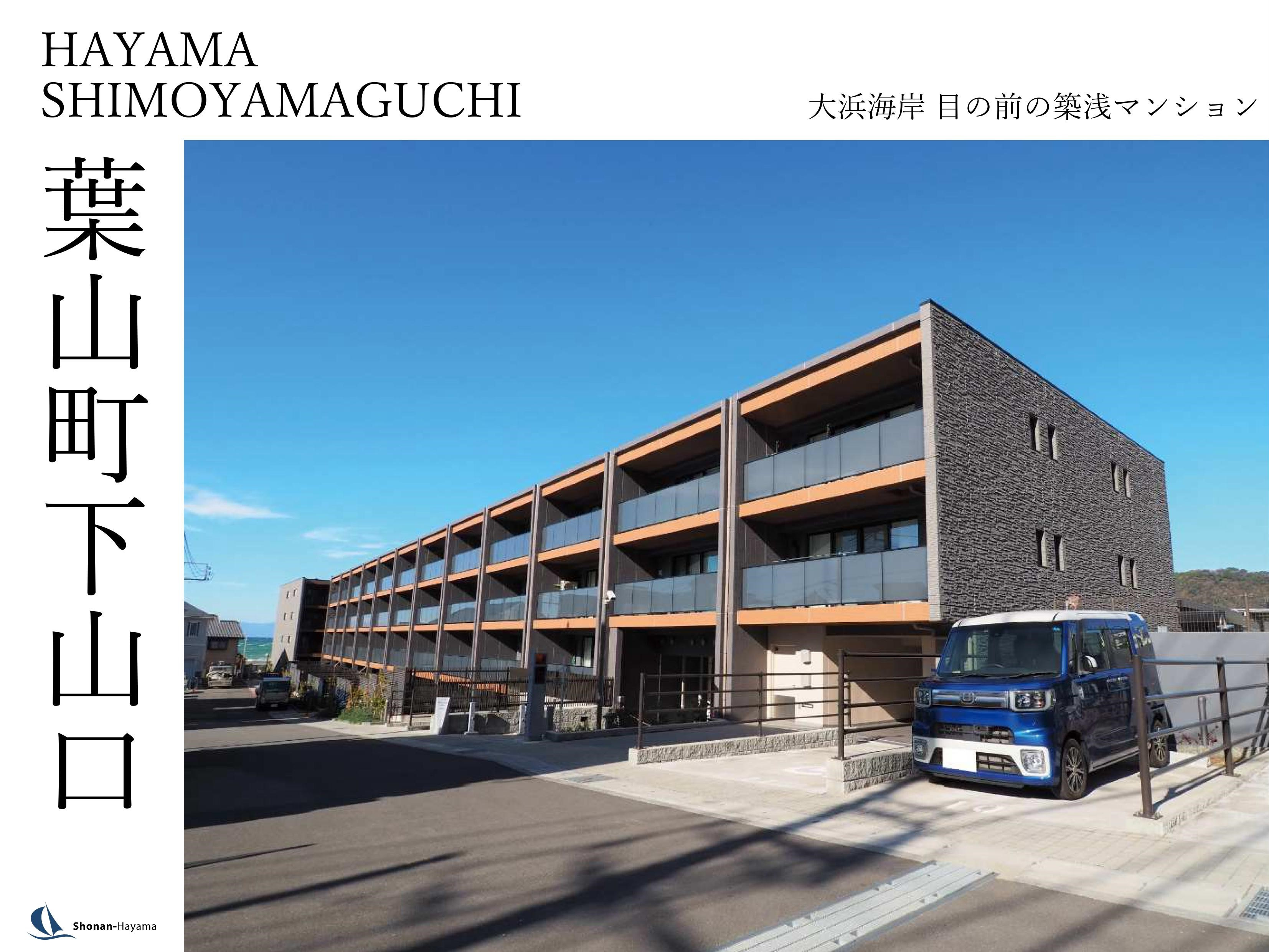 【7880万円】大浜海岸目の前の築浅マンションの画像