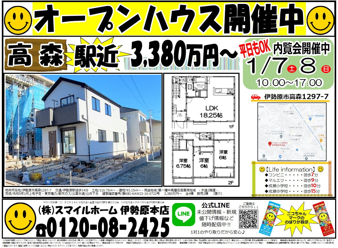 伊勢原本店　今週のチラシの画像