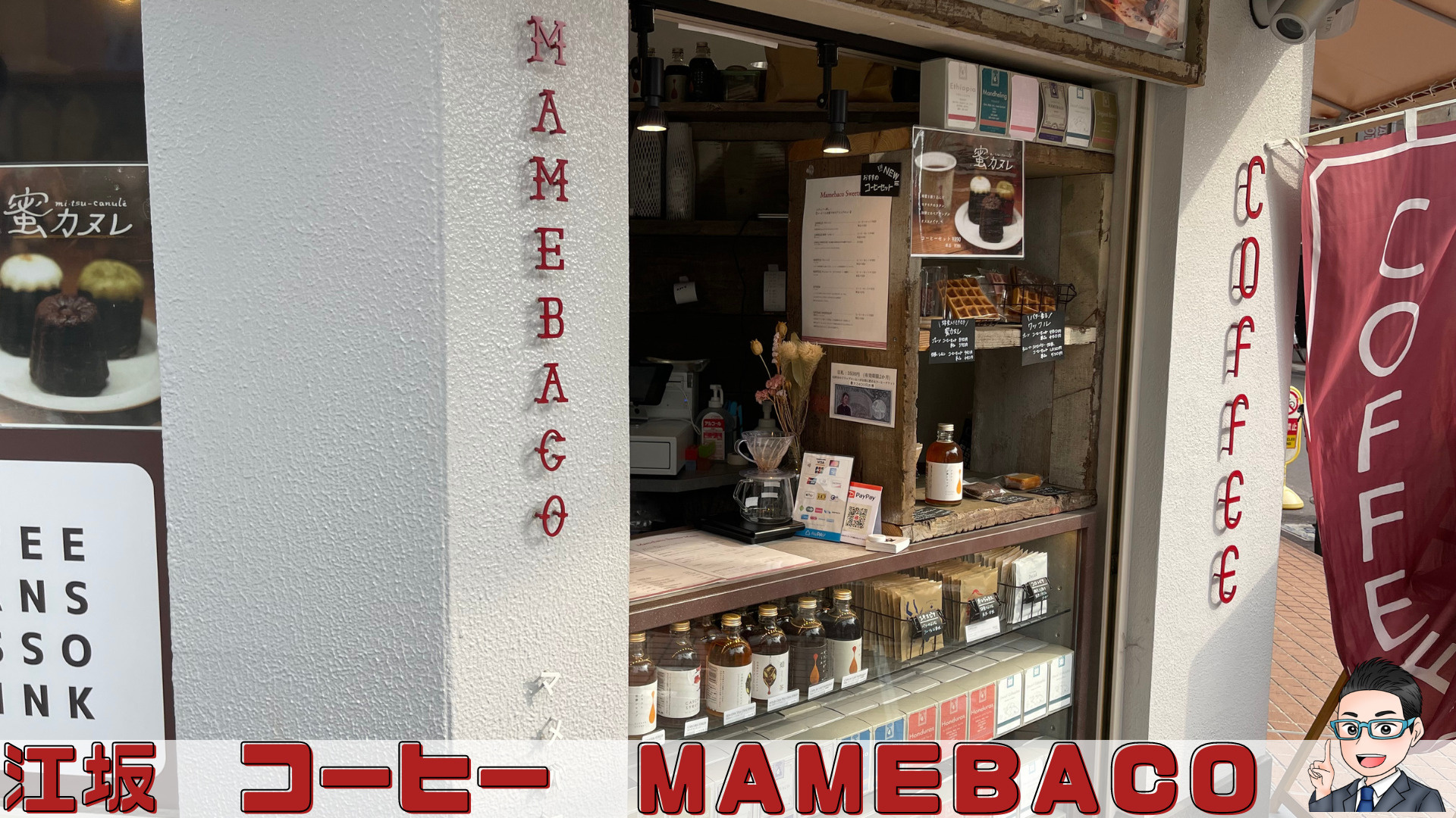 江坂のコーヒーショップ　MAMEBACO（マメバコ）さん紹介...の画像