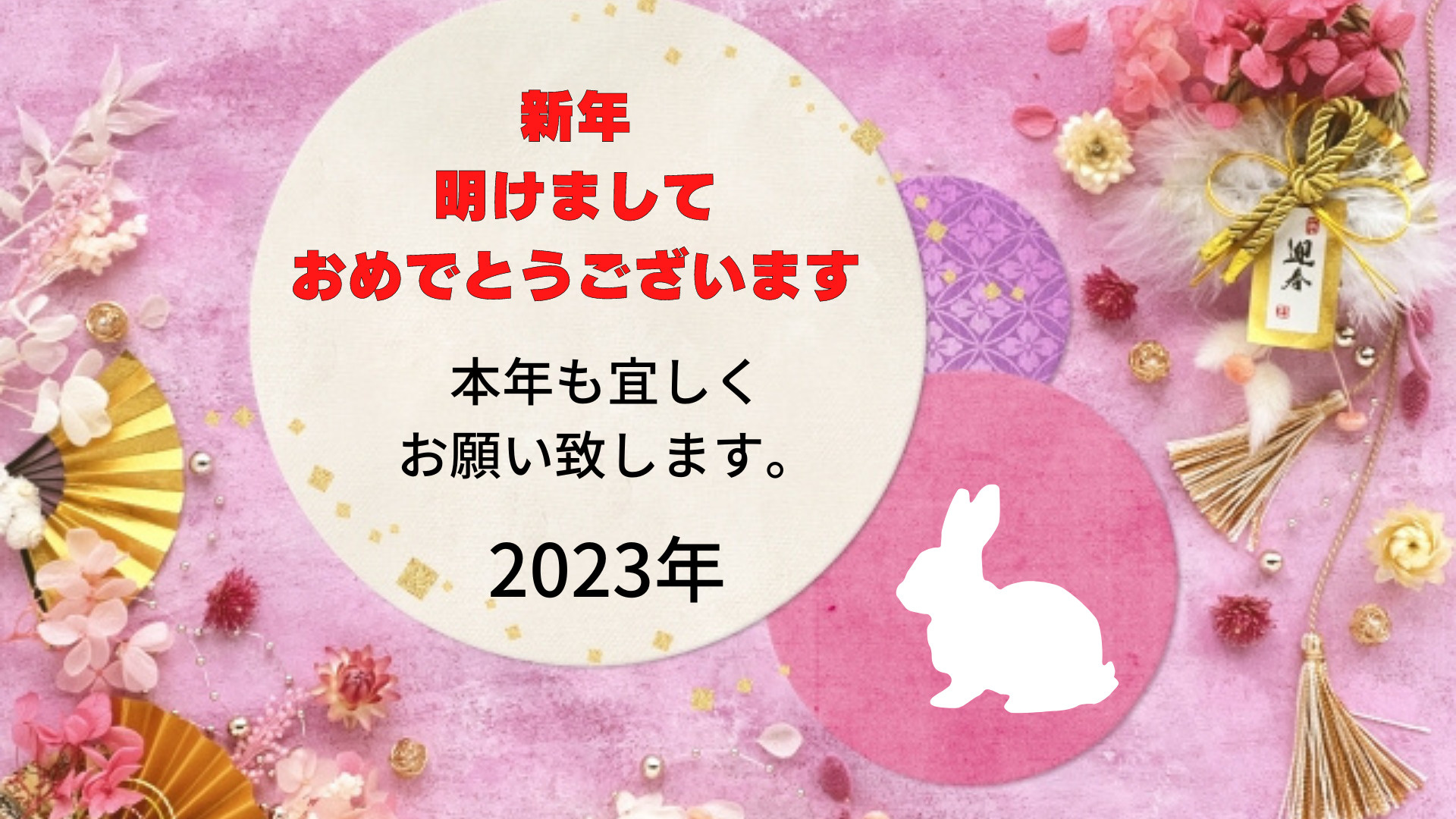 新年あけましておめでとうございます。の画像