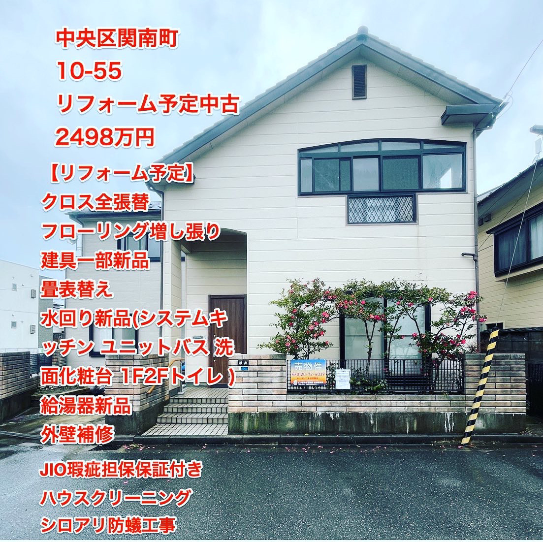 にいがたの不動産　縁が縁を呼び、縁で契約になった物件の画像