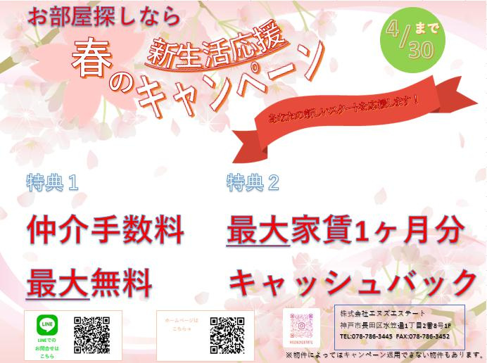 春の新生活応援キャンペーン！！の画像