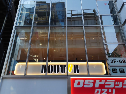 ドトールコーヒー　原宿竹下通り店の画像