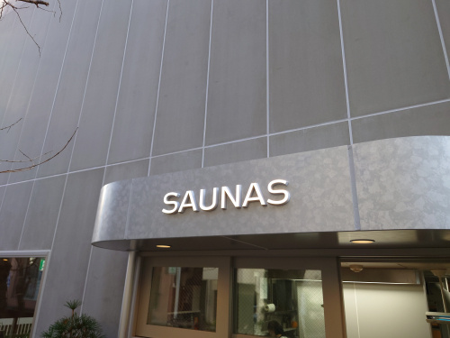 渋谷SAUNASの画像