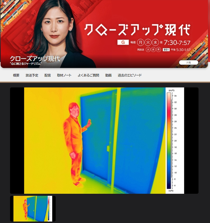 家が寒いと思っている人は必見！1月17日放送のクローズアップ...の画像