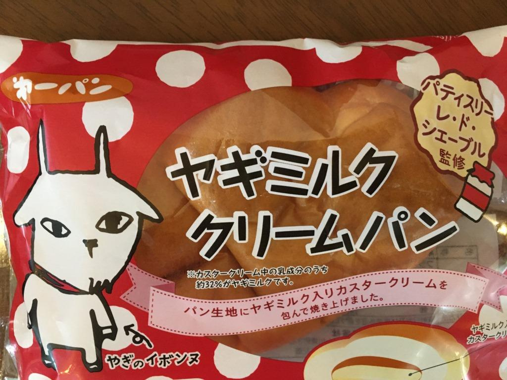 ヤギミルククリームパン｜パティスリー レ・ド・シェーブル監修...の画像