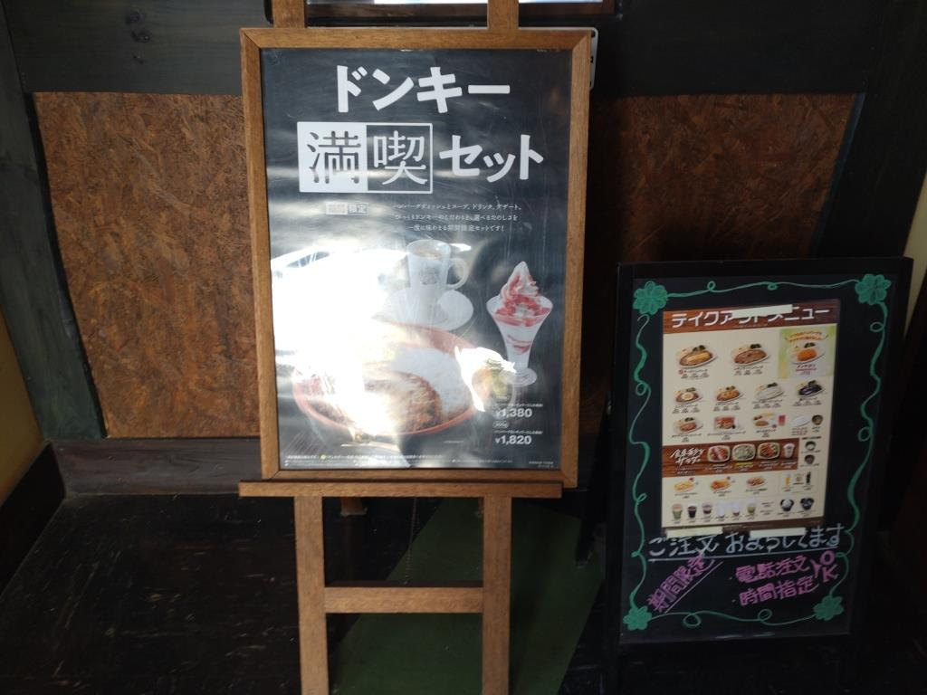 びっくりドンキー 満喫セット　【ホームメイトFC大船駅前店　...の画像