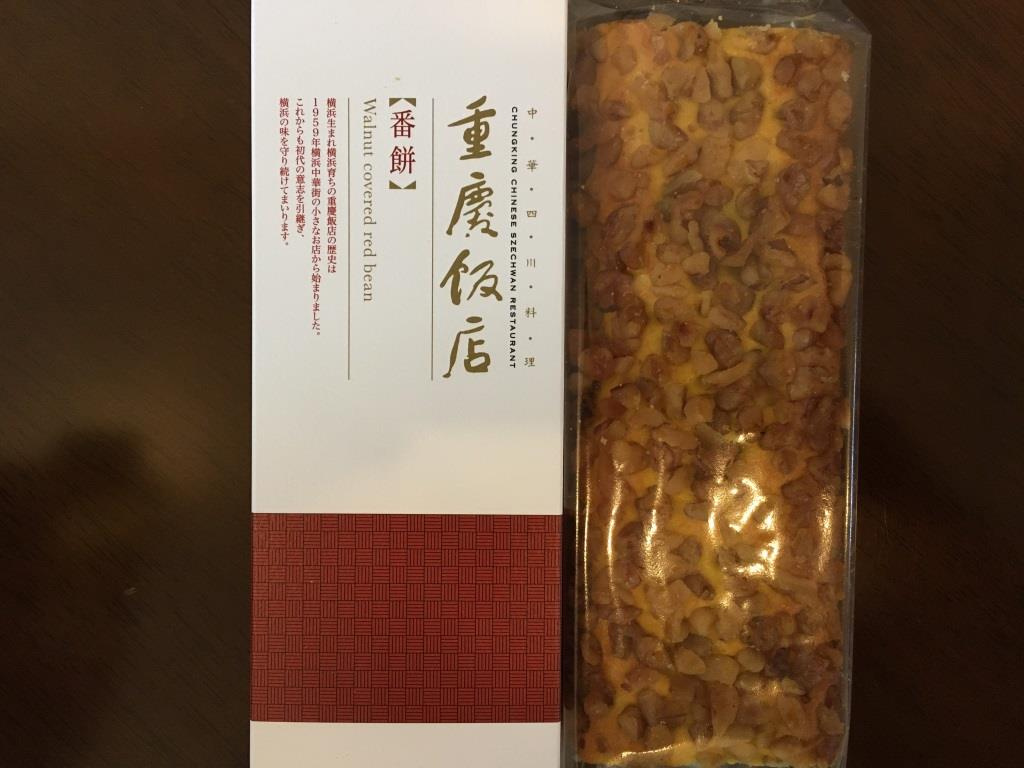 重慶飯店の番餅（バンピン）　【ホームメイトFC大船駅前店　ジ...の画像