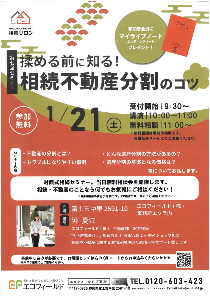 「第7回相続セミナー「揉める前に知る！相続不動産分割のコツ」」の画像