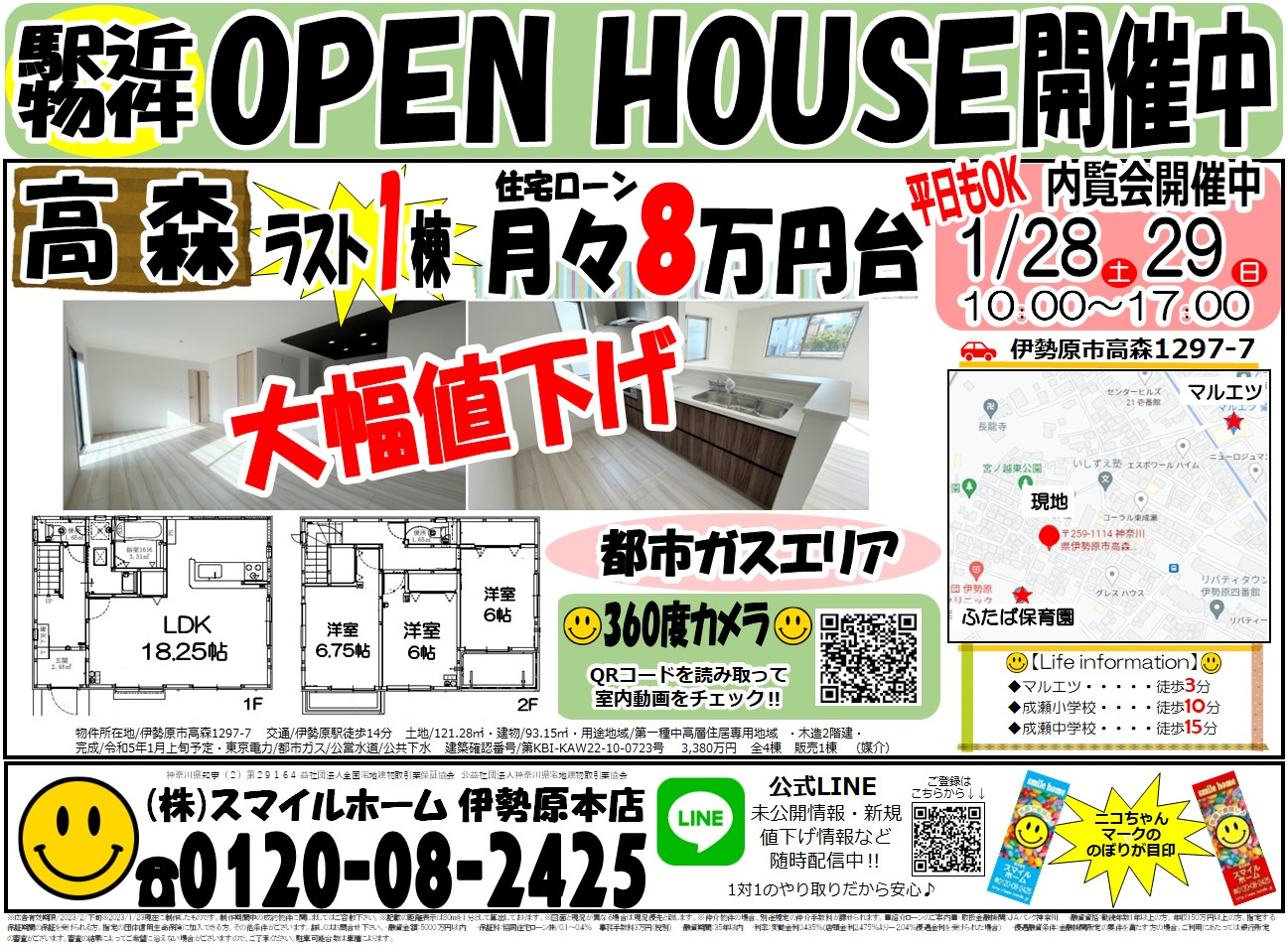 伊勢原本店　今週のチラシの画像