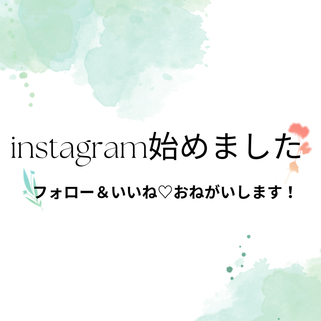 instagram始めました！の画像