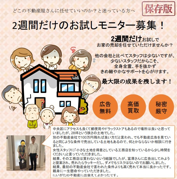 にいがたの不動産　2週間だけのお試しモニター募集の画像