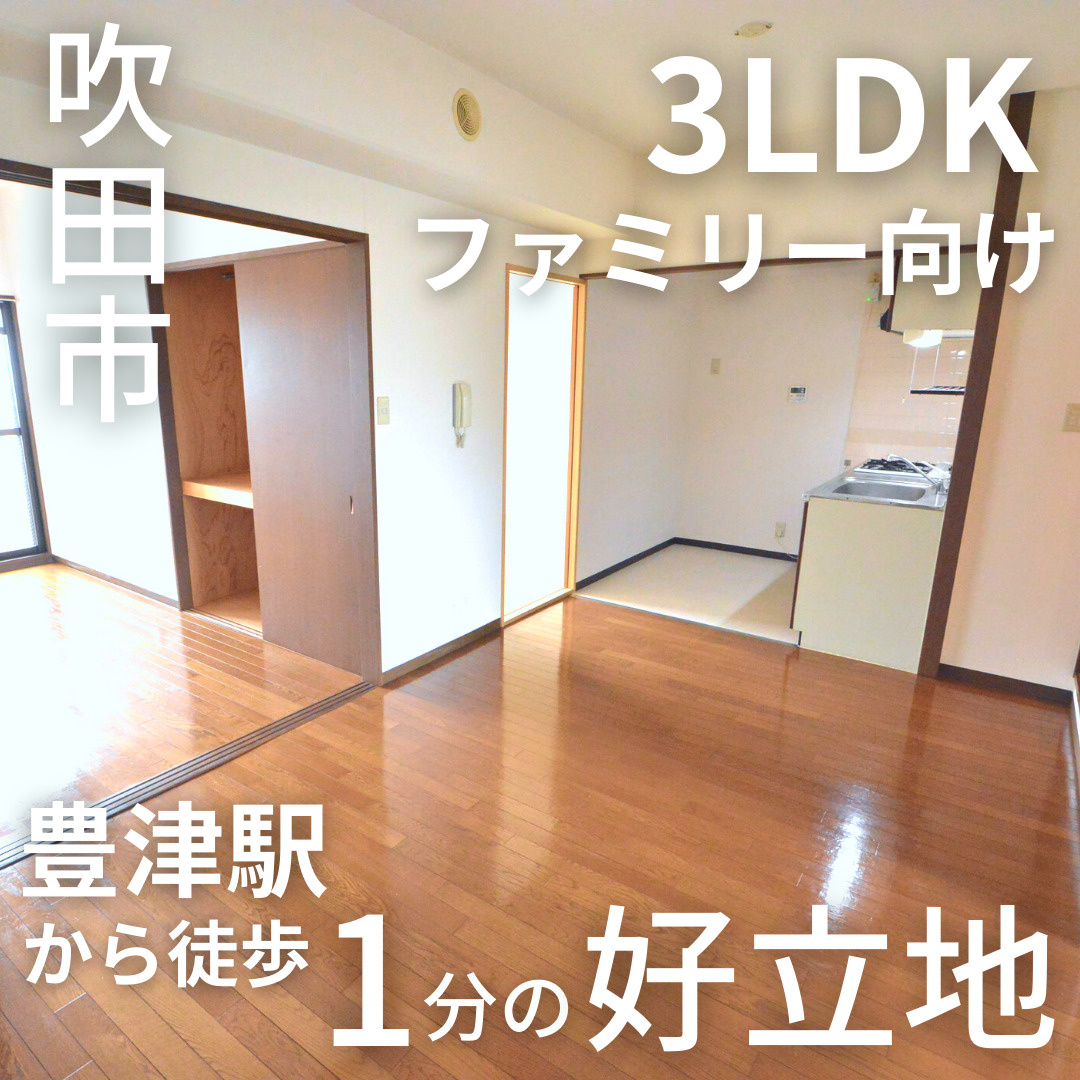 駅徒歩1分！ファミリーさんにもぴったり3LDK【ルーミハイツ...の画像