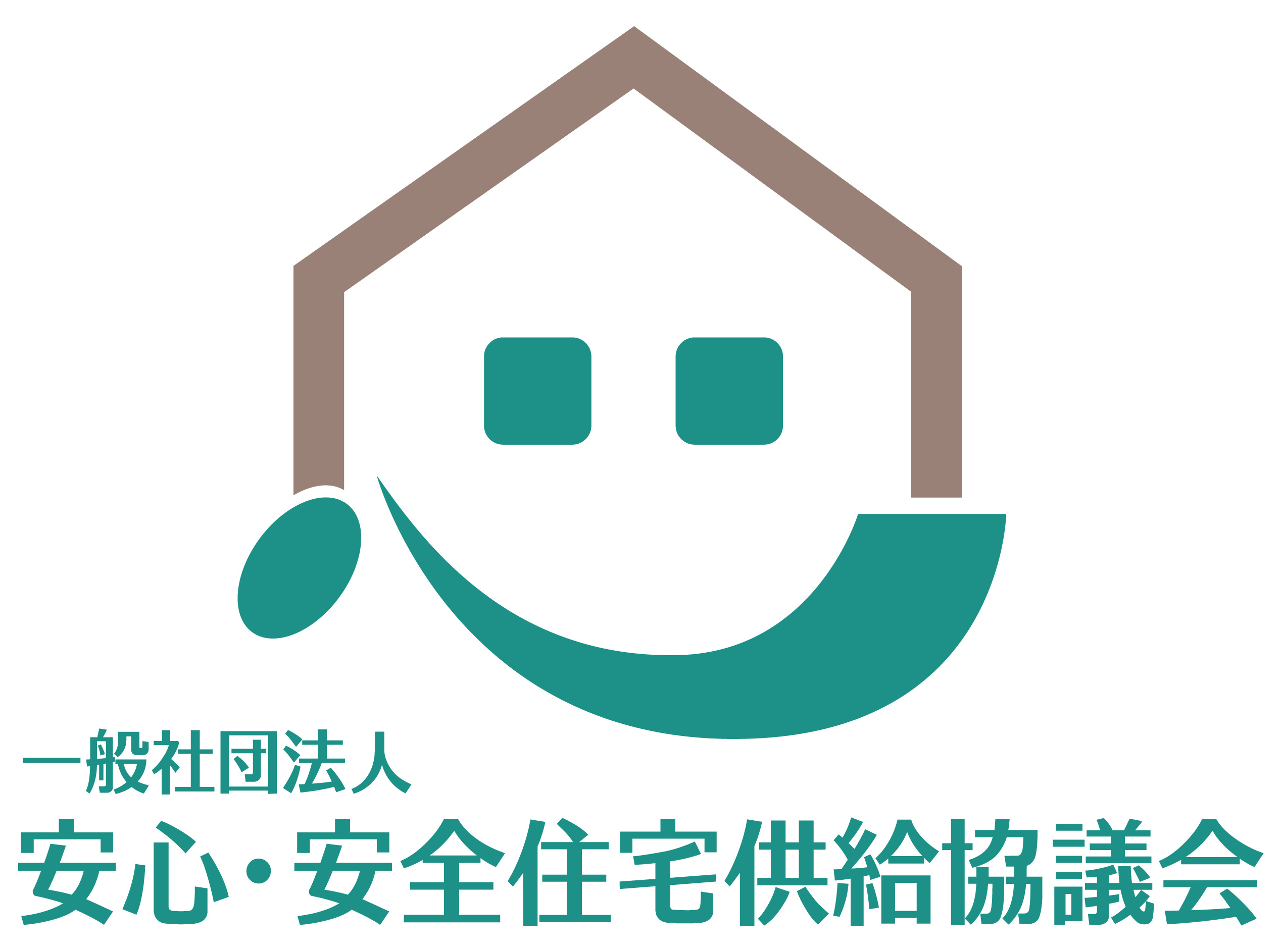 一般社団法人安心・安全住宅供給協議会ホームページリニューアル...の画像