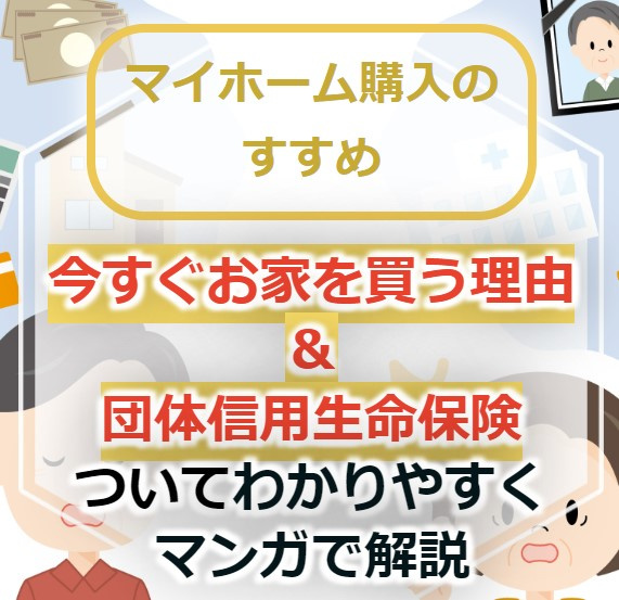 にいがたの不動産　団体生命保険の画像