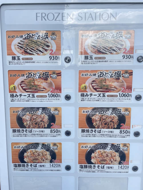 お好み焼き屋・道頓堀の最新情報の画像