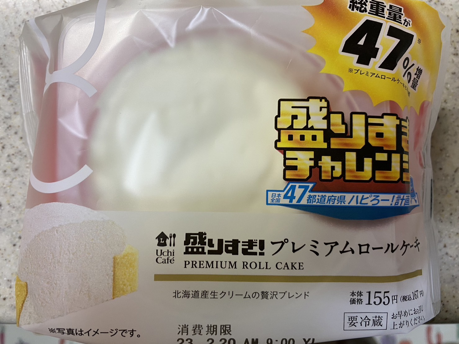 盛りすぎチャレンジ 盛りすぎ！プレミアムロールケーキ　【ホー...の画像