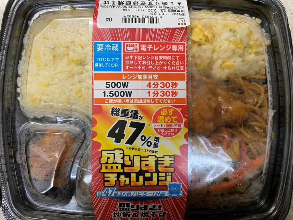 盛りすぎチャレンジ 盛りすぎ！炒飯＆焼そば　【ホームメイトF...の画像